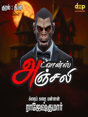 cover image of Advance Anjali